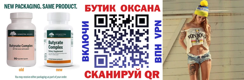 БУТИРАТ жидкий экстази Купить закладки Родники